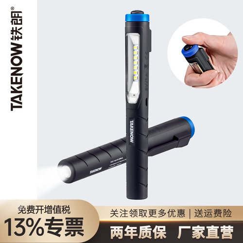 铁朗工作灯汽修强磁充电