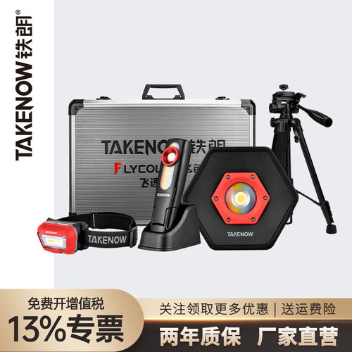 捕纹灯TAKENOW/铁朗汽修灯多色温