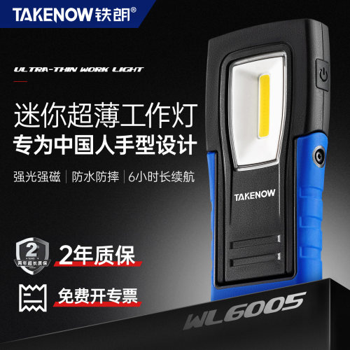 铁朗工作灯汽修维修灯长续航小型便携led灯强磁吸充电照明手电筒