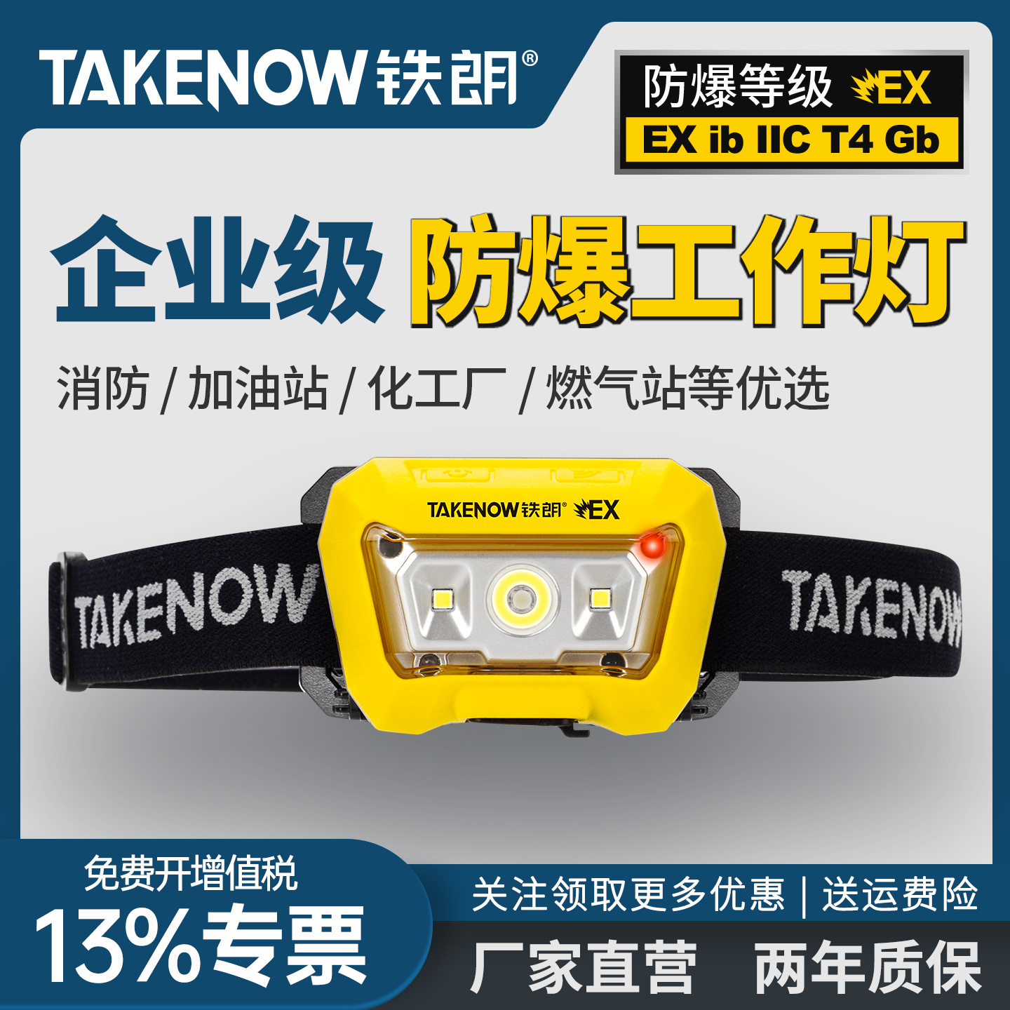 铁朗防爆灯两年质保专业防爆认证