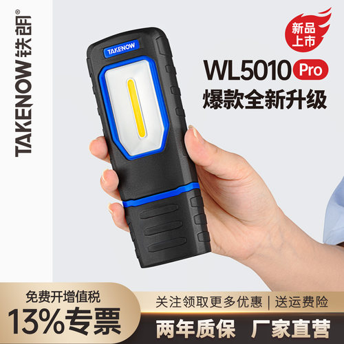 万向转轴汽修灯铁朗充电式防水