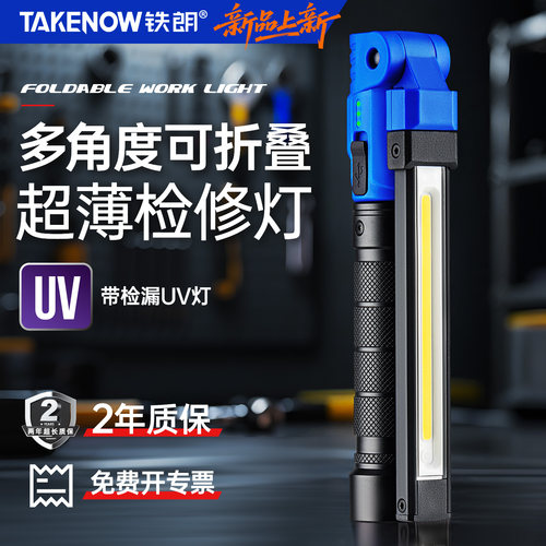 铁朗工作灯汽修维修灯磁吸可折叠充电照明灯LED灯手电筒UV捡漏灯