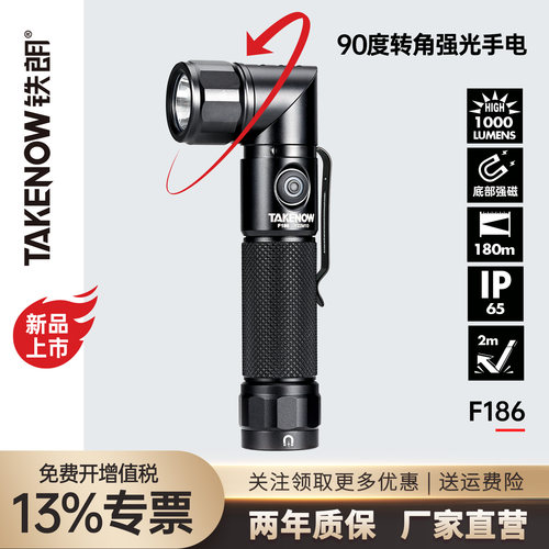 新款铁朗转角磁吸手电筒充电防水