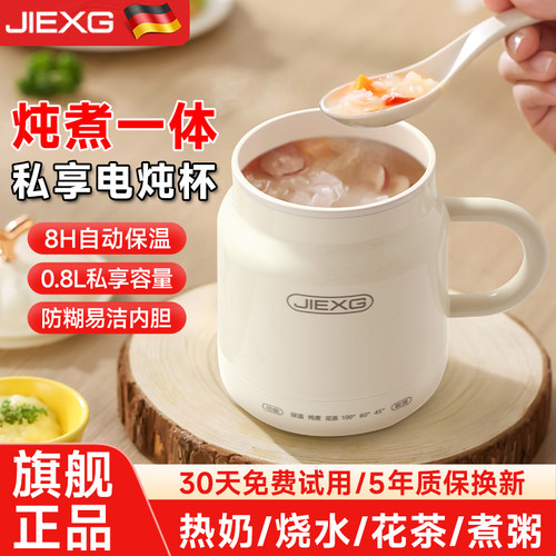 JIEXG捷行电炖煮杯保温一体加热牛奶专用办公室一人食烧水养生壶