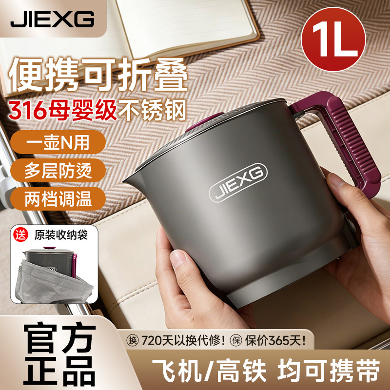 JIEXG捷行便携式折叠烧水壶旅行宿舍出差迷你电热水壶新款恒温壶