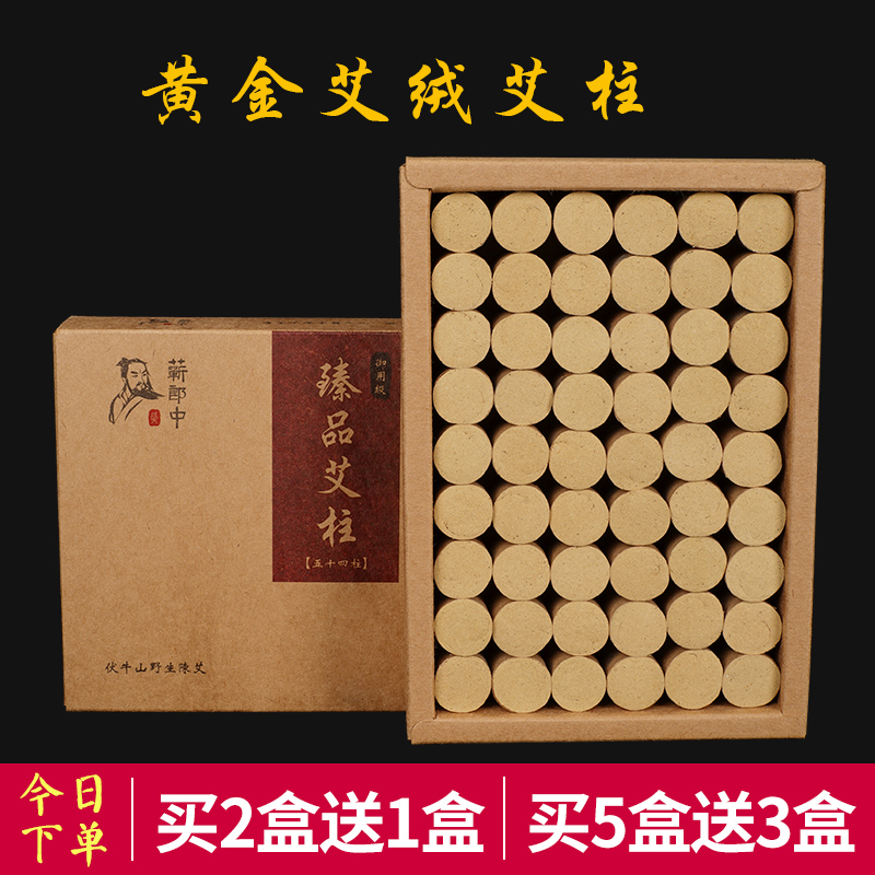 南阳药益宝35:1黄金艾柱艾条家用纯艾草五年陈随身灸艾灸条艾绒柱