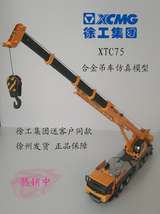 徐工集团起重机吊车机XCT75吨合金仿真模型饰品新品 新款 大童玩具1