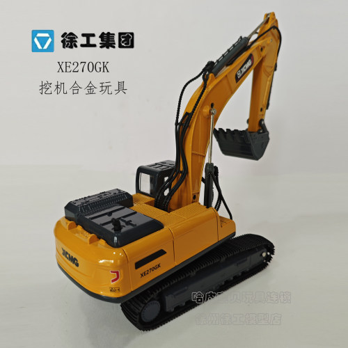 徐工XE270合金挖机创意玩具