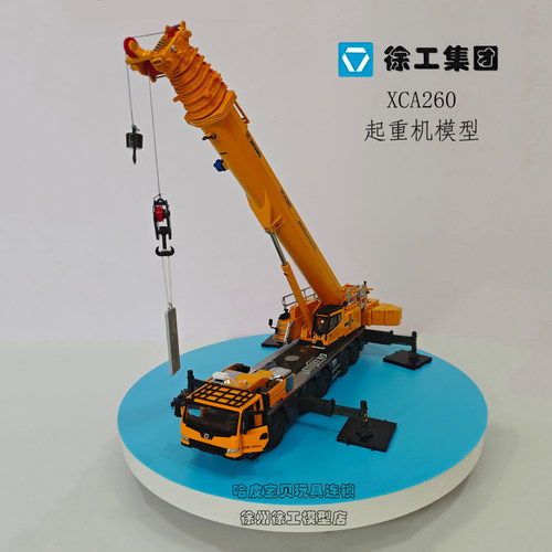 徐工260吨吊车合金仿真模型