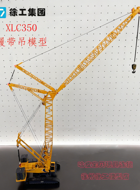 XCMG徐工集团XLC350履带式起重机合金模型仿真吊车金属摆件礼1:50