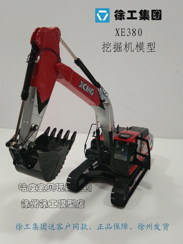 徐工集团挖掘机合金1：30模型图片