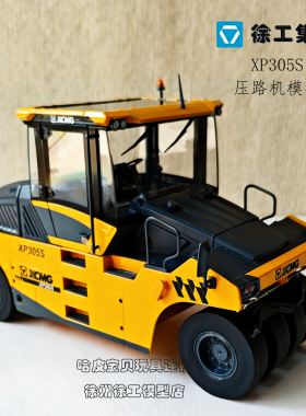 徐工胶轮压路机XP305S模型1:25原厂仿真合金大童玩具摆件饰品