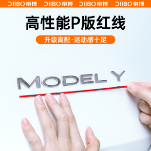 饰丫配件 车贴尾标运动改装 高性能P版 适用特斯拉红线ModelY3焕新版