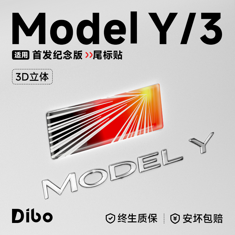 焕新版首发纪念自带背胶不伤车