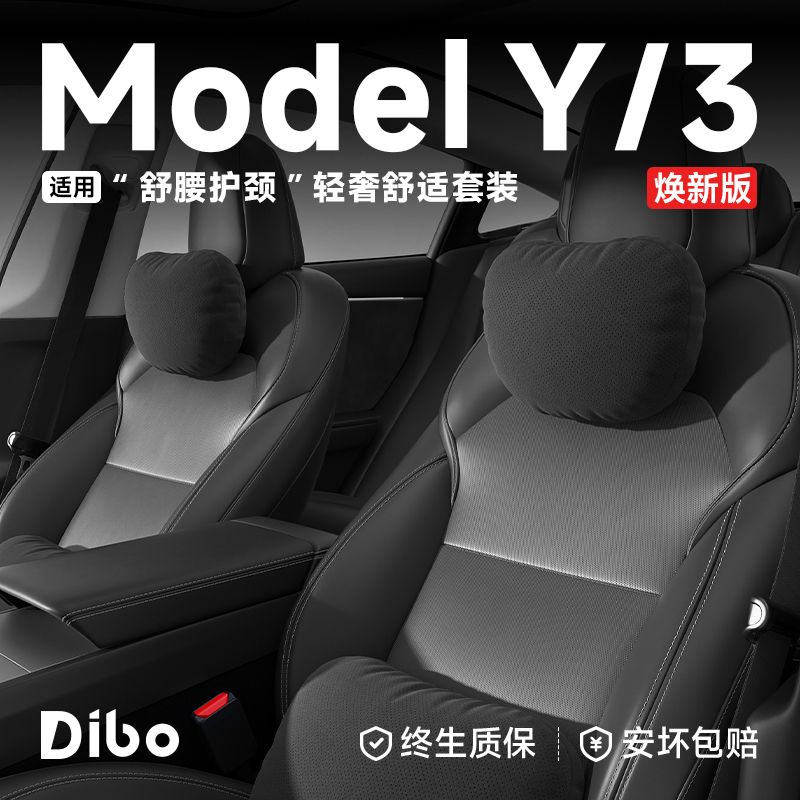 【官方推荐】Model3/Y头枕腰靠