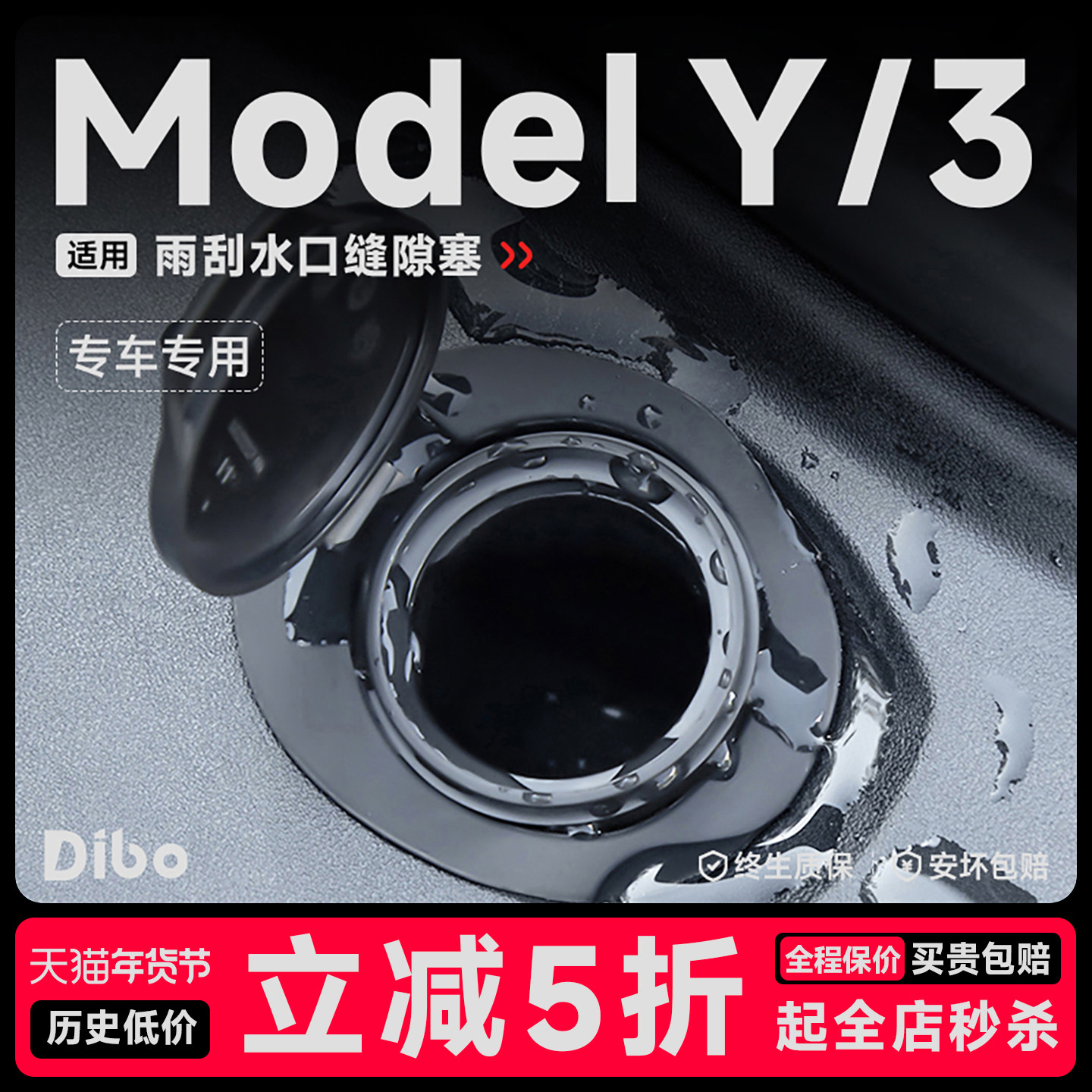 帝博雨刮水缝隙塞适用于特斯拉Model3/Y焕新版防堵罩滤网改装配件,汽车用品/电子/清洗/改装,其它加装/外饰/防护品,淘宝优惠券,粉丝福利购,淘宝优惠卷