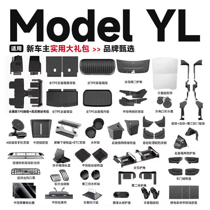 帝博特斯拉Model YL 3 Y配件全套内饰大礼包适用Tesla右舵TPE脚垫