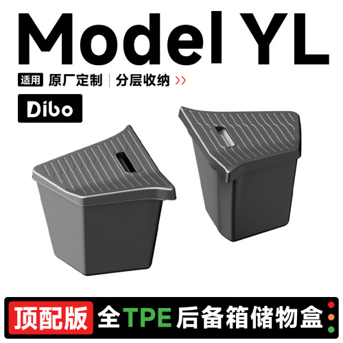 适用特斯拉ModelY后备箱储物盒