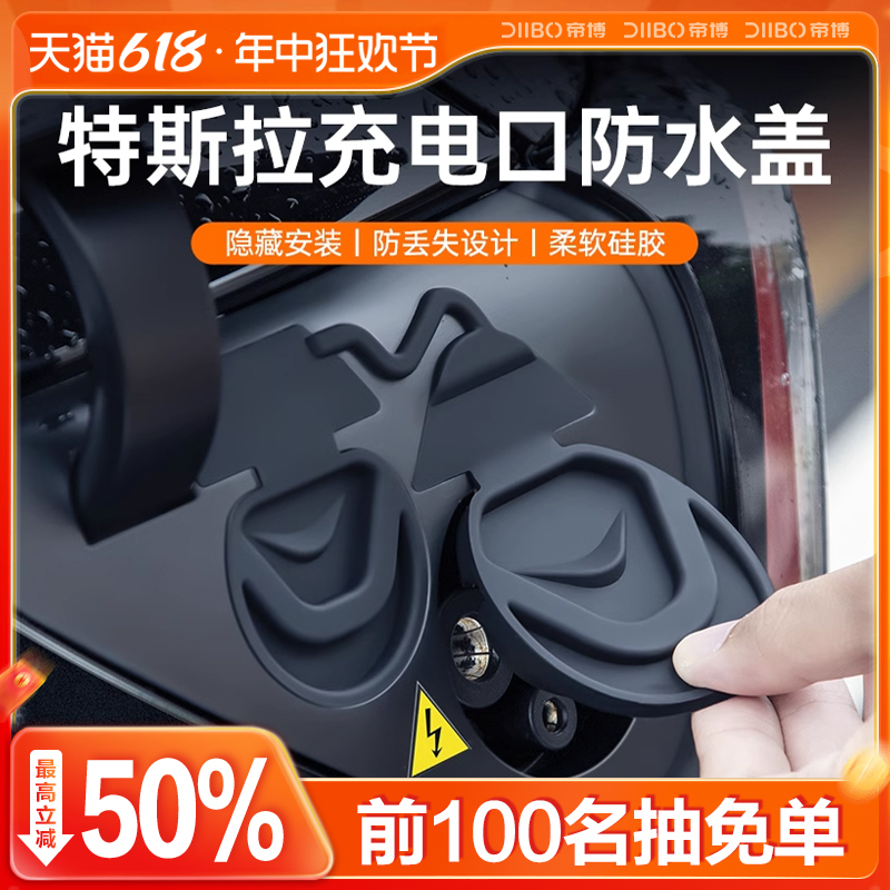 适用特斯拉ModelY/3充电口防水盖防尘保护罩焕新版改装神器丫配件 汽车用品/电子/清洗/改装 充电口防水/保护盖 原图主图