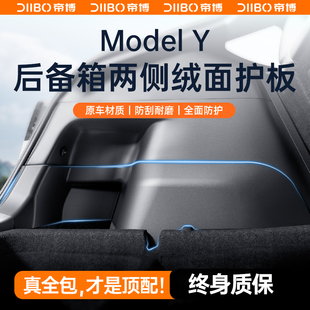 适用特斯拉ModelY后备箱侧边护板两侧绒面保护角垫内饰改装丫配件