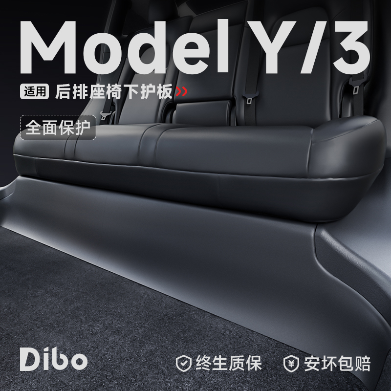 【Model3/Y】后排座椅防踢护板