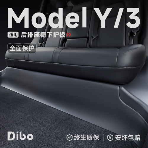 【Model3/Y】后排座椅防踢护板