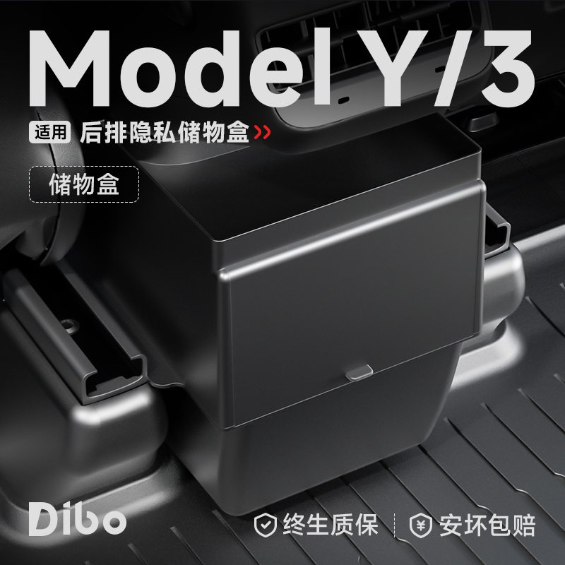【ModelY/3】高品质后排储物盒