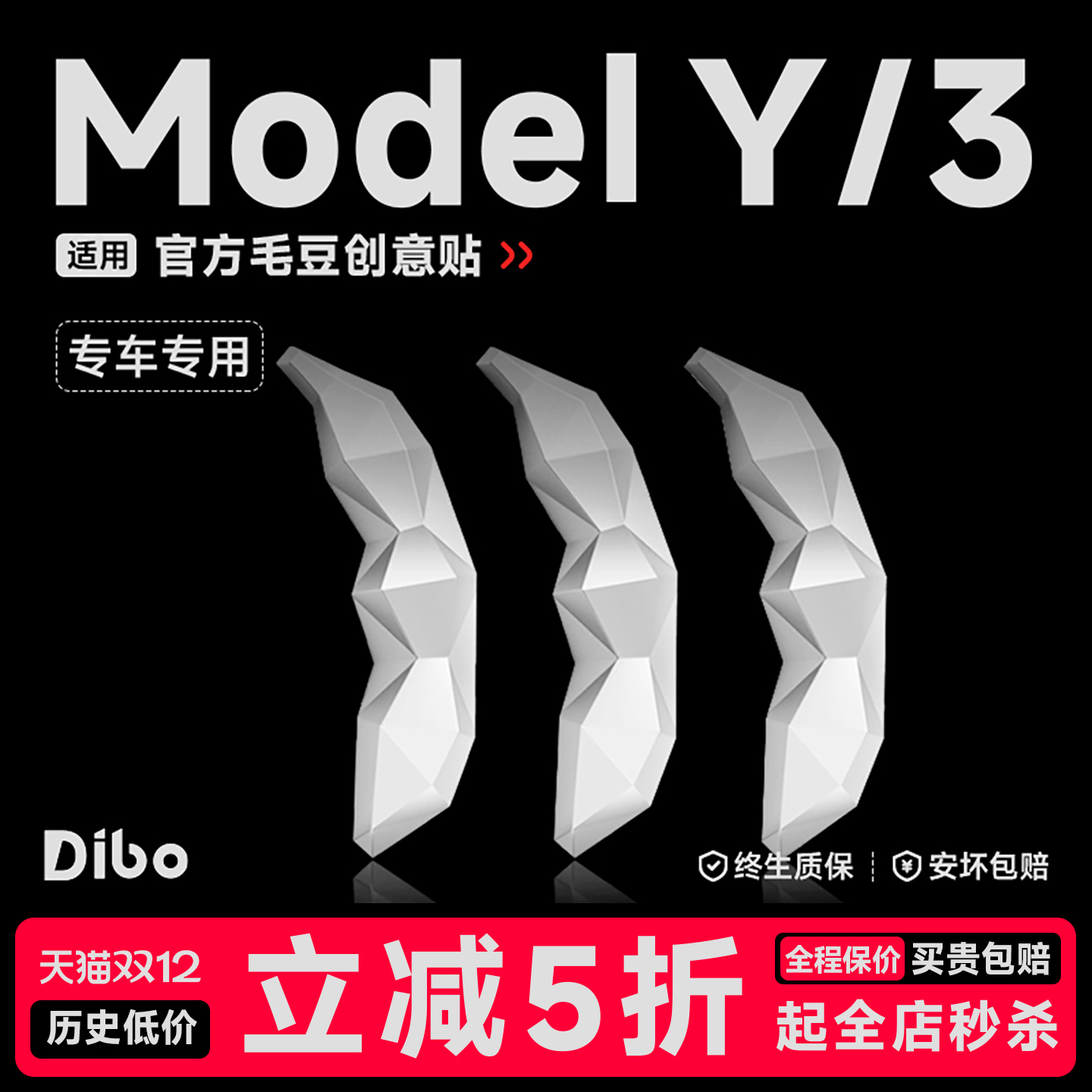 【官旗同款】特斯拉毛豆装饰尾标