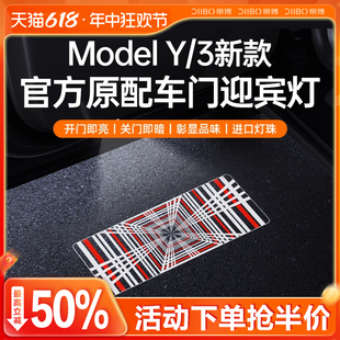 汽车门配件氛围灯丫 3焕新版 特斯拉迎宾灯时空隧道ModelY 适用新款