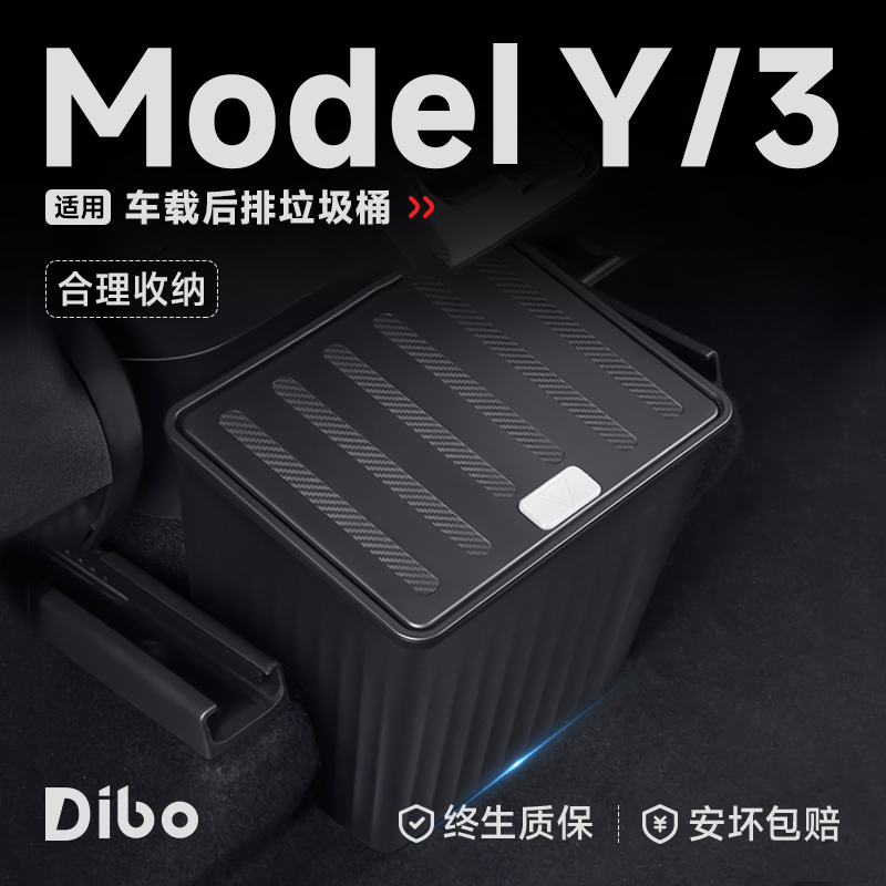 【帝博定制】后排垃圾桶储物盒