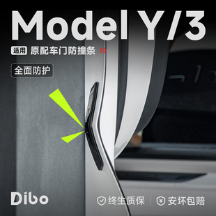 帝博车门防撞贴条适用于特斯拉焕新ModelY 饰配件 3车身防刮蹭改装