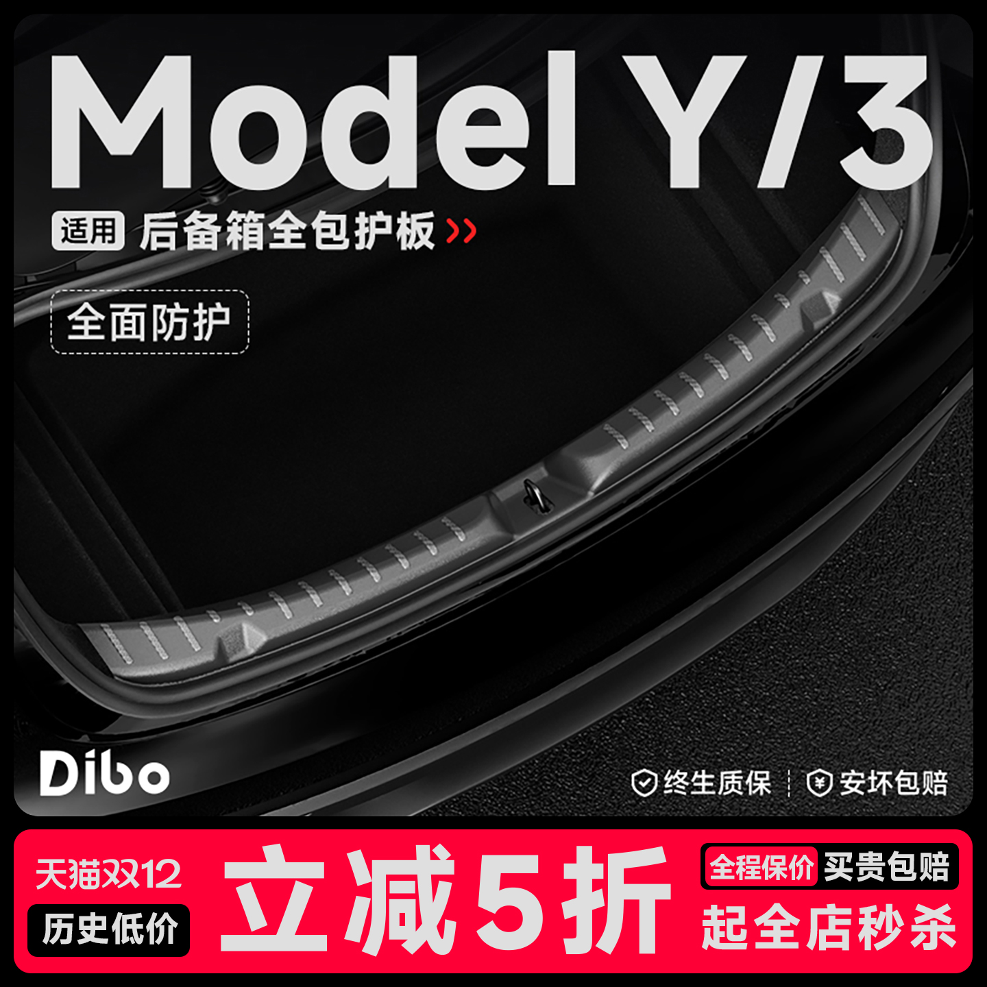 焕新版Model3后备箱护板