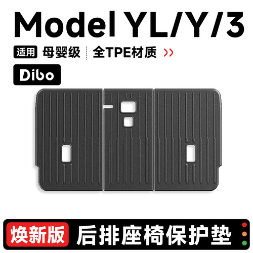 我是原配-MODELY3YL座椅靠背垫
