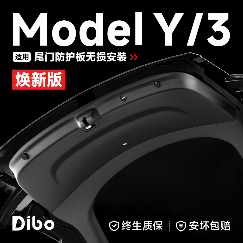 焕新版Model3/Y后备箱防踢垫