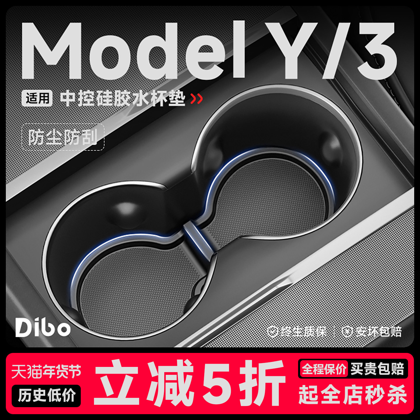帝博水杯架垫适用焕新特斯拉ModelY/3中控限位器车内饰改装YL配件,汽车用品/电子/清洗/改装,车用水杯架/饮料架,淘宝优惠券,粉丝福利购,淘宝优惠卷