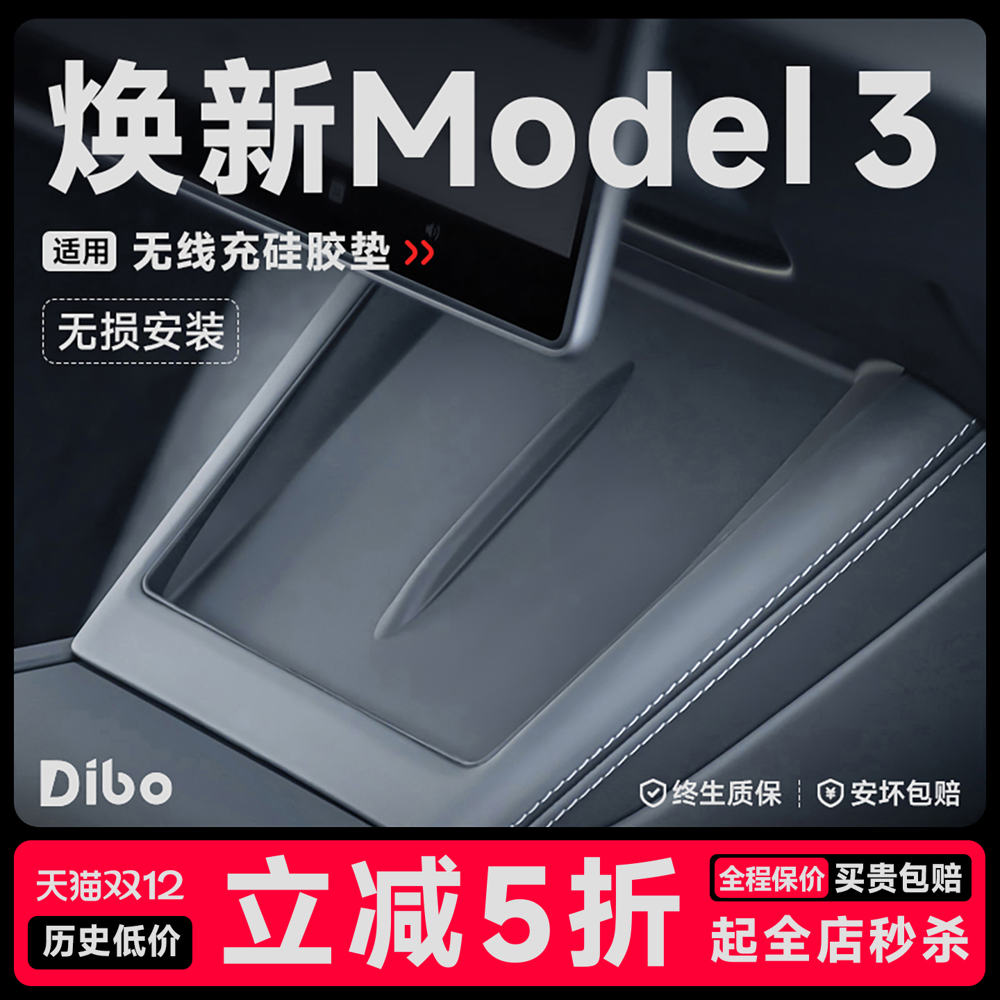 【焕新版Model3】无线充硅胶垫