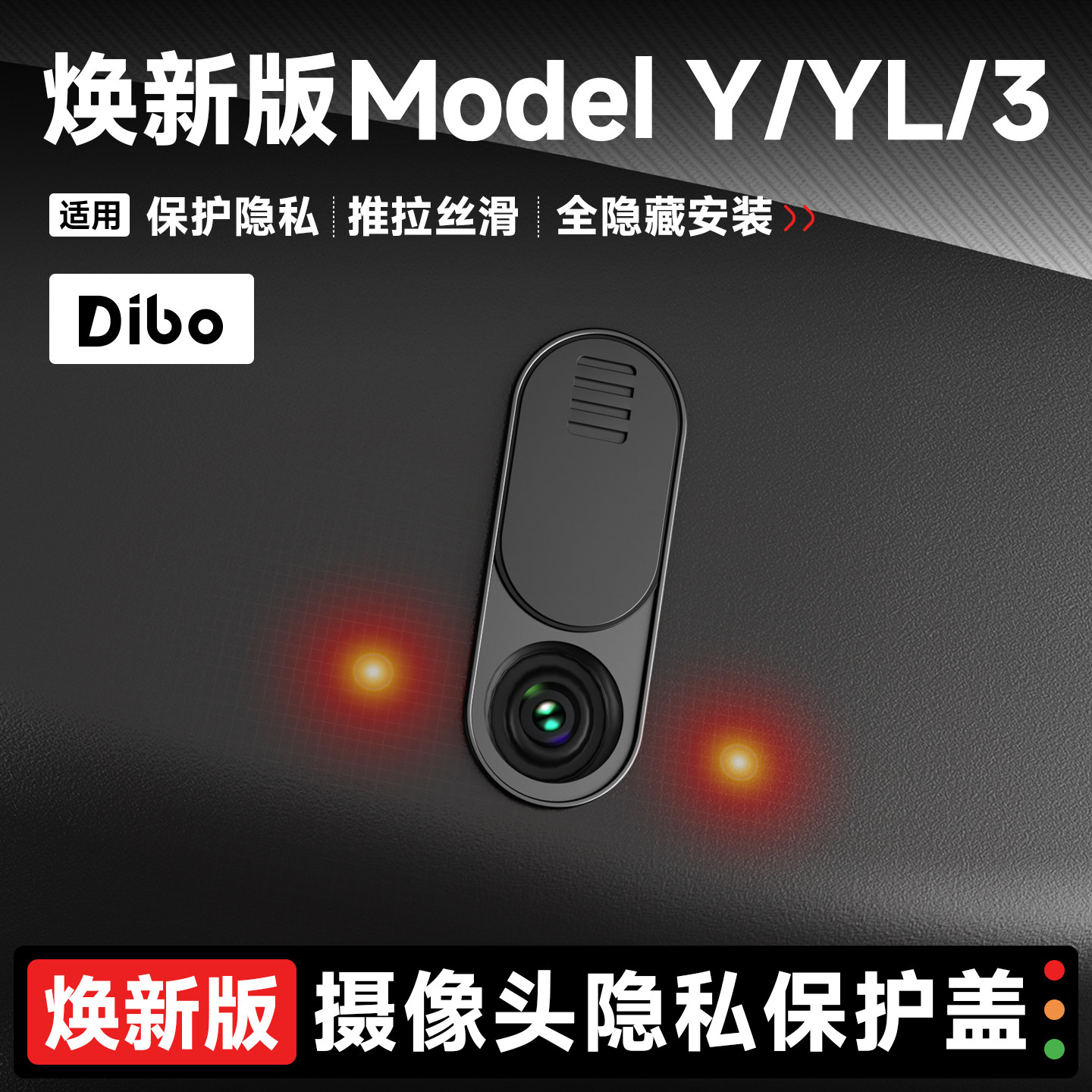帝博摄像头保护盖适用焕新特斯拉modely/3车室内装饰用品YL配件丫,汽车用品/电子/清洗/改装,车用摄像头保护盖,淘宝优惠券,粉丝福利购,淘宝优惠卷