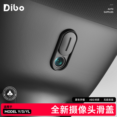 帝博适用焕新版特斯拉Model3Y/YL摄像头保护盖车内防窥贴遮挡配件