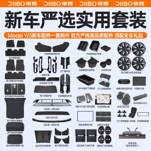直降500新车配件大全套脚垫防护