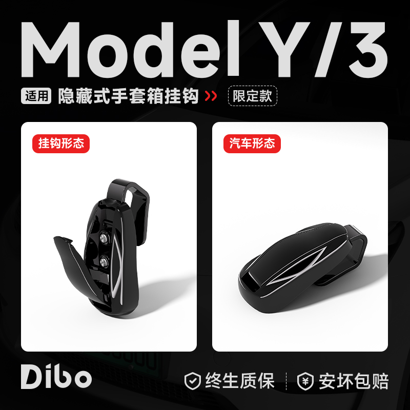 [特斯拉周边]手套箱挂钩超跑形态