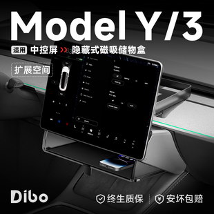 帝博适用于特斯拉中控屏幕下储物盒Model3Y焕新纸巾ETC支架丫配件
