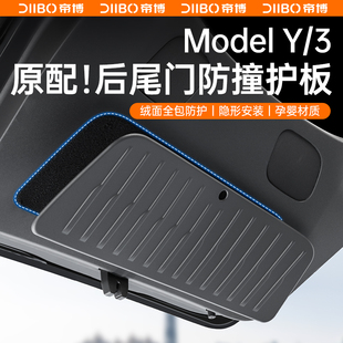 特斯拉Model丫后备箱尾门防护板垫内饰改装 适用焕新版 3配件改装