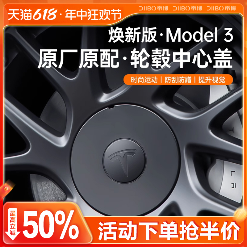 适用于焕新版Model3特斯拉轮毂盖保护罩18寸中心螺丝帽改装饰配件