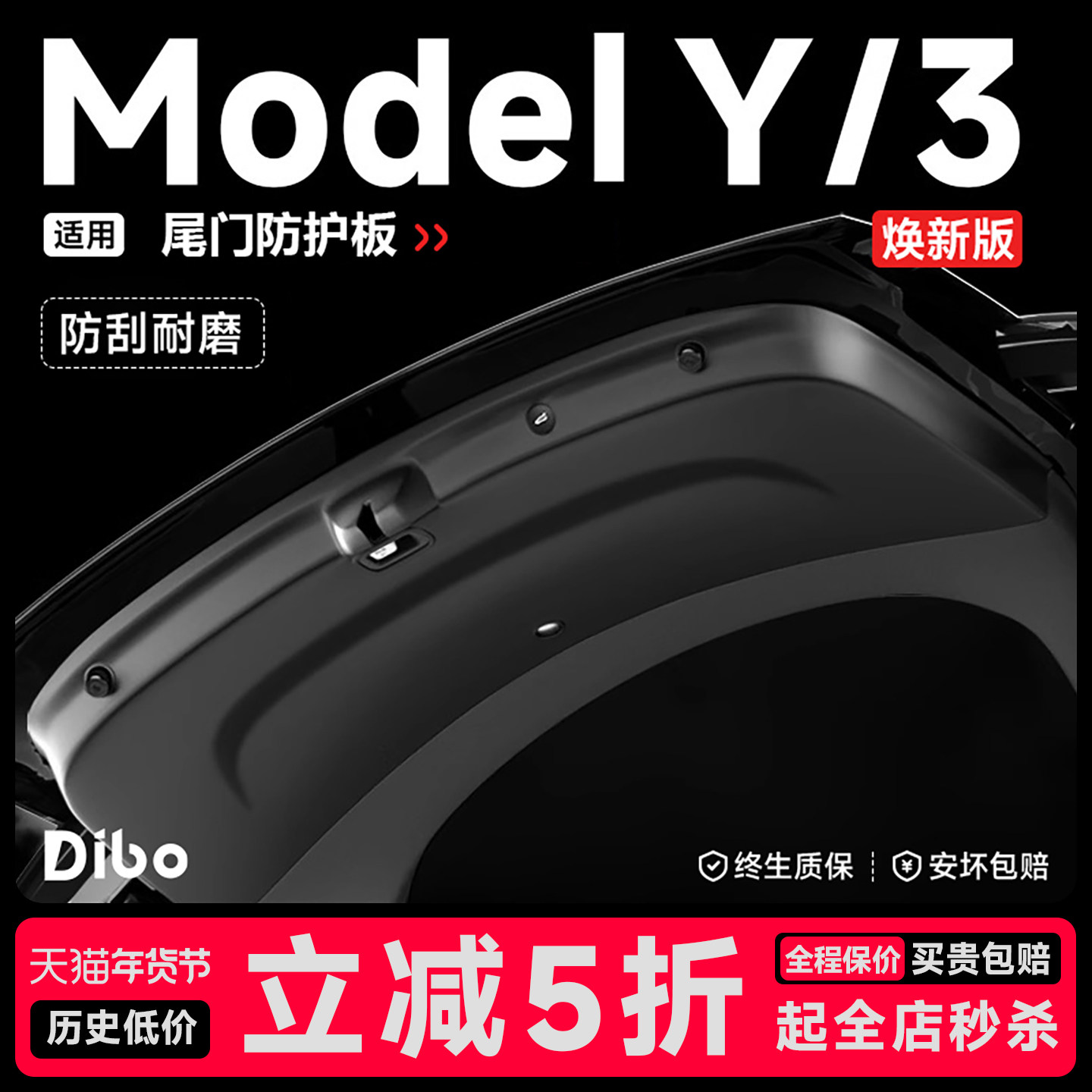 帝博全包尾门护板适用于焕新ModelY/3后备箱垫内饰特斯拉配件改装,汽车用品/电子/清洗/改装,其它加装/外饰/防护品,淘宝优惠券,粉丝福利购,淘宝优惠卷