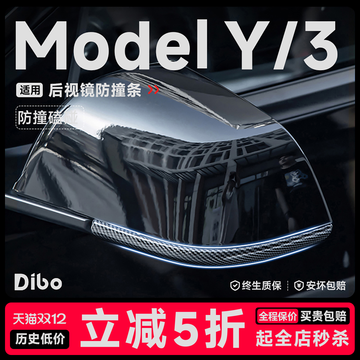 焕新版Model3/y后视镜防撞条