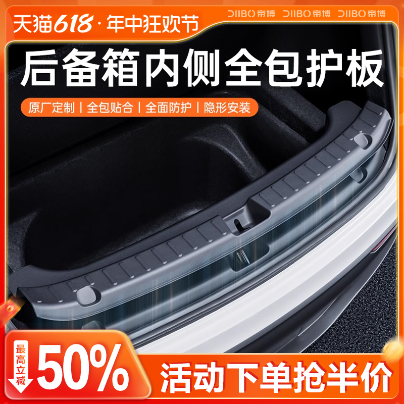 适用特斯拉后备箱护板全包ModelY碳纤尾门槛条保垫内饰改装丫配件-封面