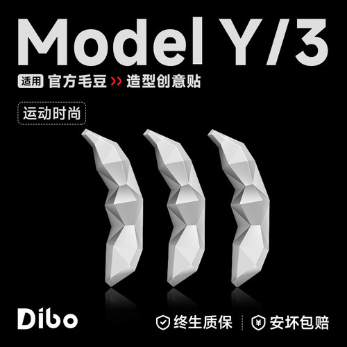 适配特斯拉毛豆装饰尾标-同款