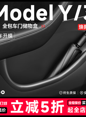 帝博车门槽储物盒垫适用特斯拉ModelY/3焕新收纳配件改装饰YL配件