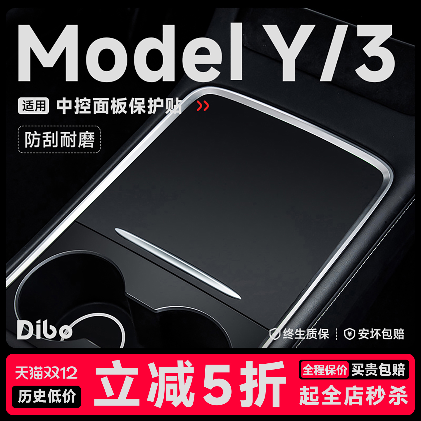 【特斯拉官方推荐】中控面板贴膜