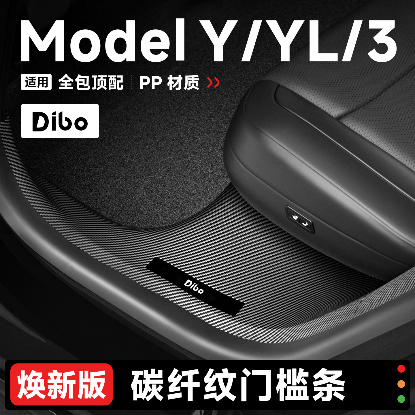【特斯拉热销榜一】碳纤纹门槛条图片